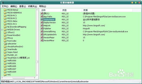 如何安全卸載金山軟件基礎服務