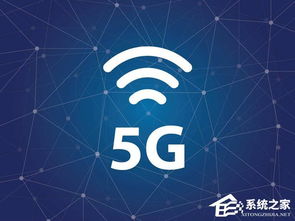 工信部啟動5G網(wǎng)絡技術研發(fā)試驗第三階段 邁向商用部署的關鍵一步